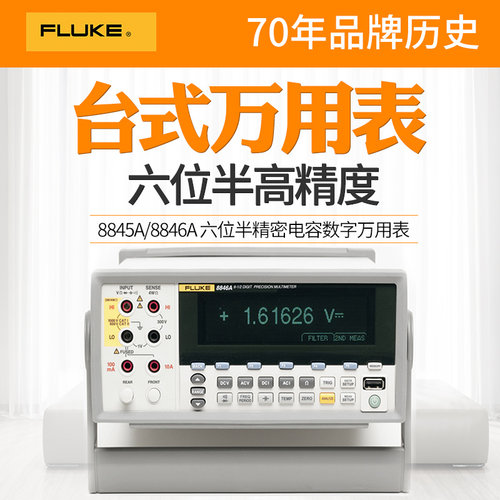 FLUKE福禄克F8808A五六位半台式数字万用表高精度F8845A/F8846A
