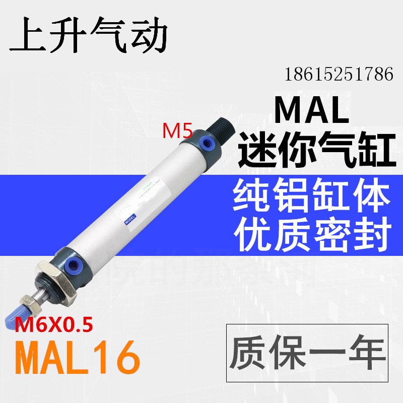 艾克斯 上升菲特迷你气缸MAL16*25/50/75/100/125/150/200/250/30