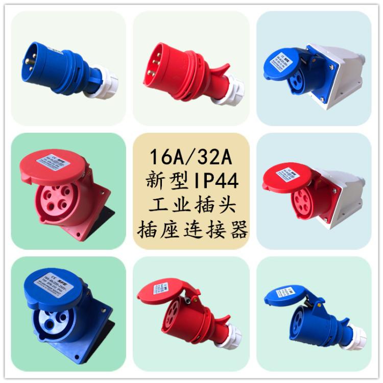 SFN上丰防水航空防爆对接公母头IP44工业插头座3芯4心5孔16A32A