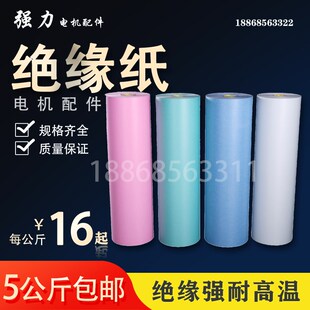 电机维修绝缘纸 F级耐温DMD白色 青稞纸 复合绝缘纸5公斤包邮