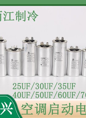 适用各种品牌CBB65 450V50UF空调柜机电容压缩机1P/2P/3P启动器