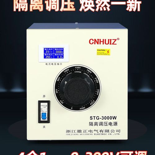 徽正220V单相隔离调压器STG-3000W电流功率显示 3KVA可调变压电源