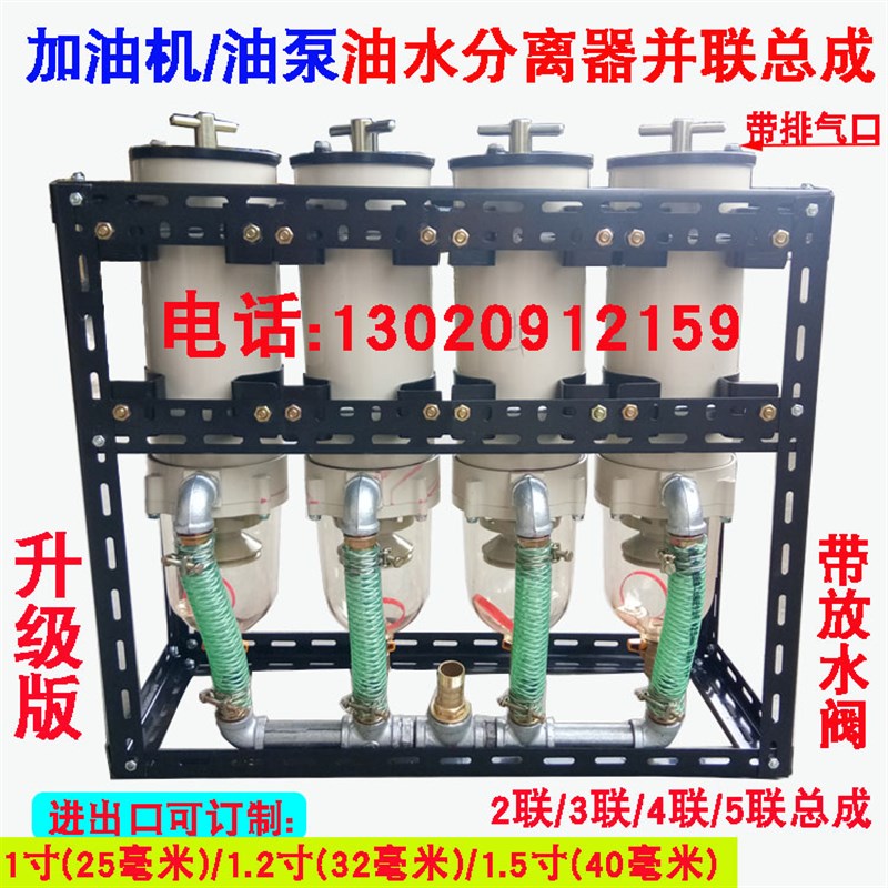 油泵加油机1000FH柴油油水分离器大流量过滤器总成1寸1.5寸改装