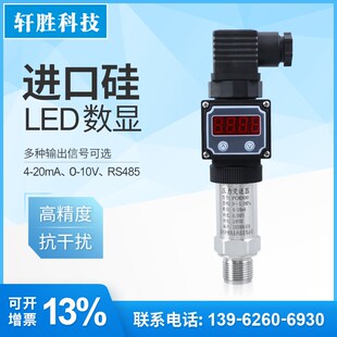 PCM300 LED扩散硅数显压力变送器420mA高精度现场显示压力变送器