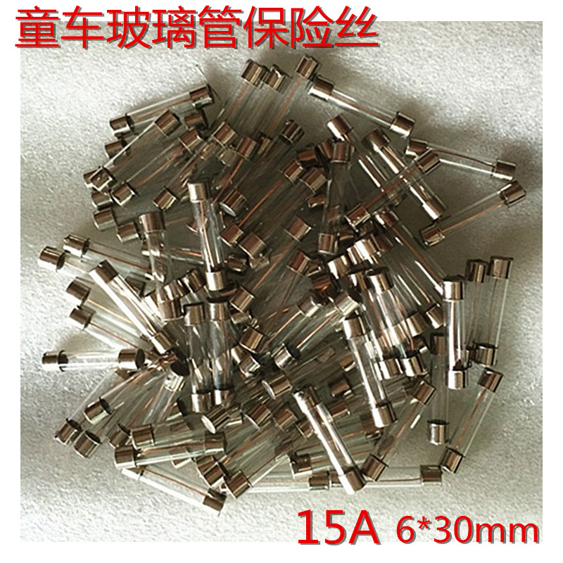 F15AL250V 15A 250V 玻璃管保险丝 6*30mm保险丝童车保险丝