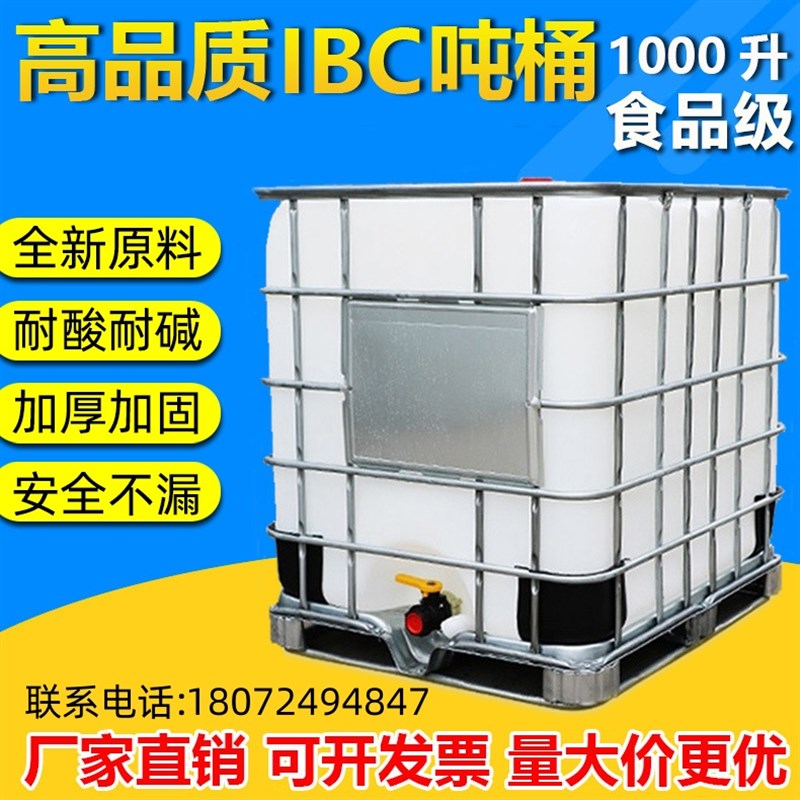 加厚储水罐柴油桶化工桶pe水箱全新IBC集装桶塑料吨桶1000L升1吨