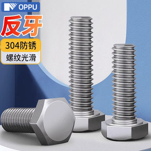 304不锈钢反牙外六角螺丝钉左旋反丝加长螺杆螺栓M3M4M5M6M14M16