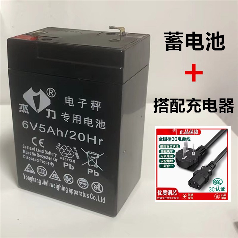 电子秤杰力专用电池6V5Ah/20Hr电子称蓄电池地磅吊秤电瓶电子秤