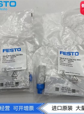 FESTO费斯托真空发生器VN-07-H-T2-PQ1-VQ1-RO1 193570现货正品