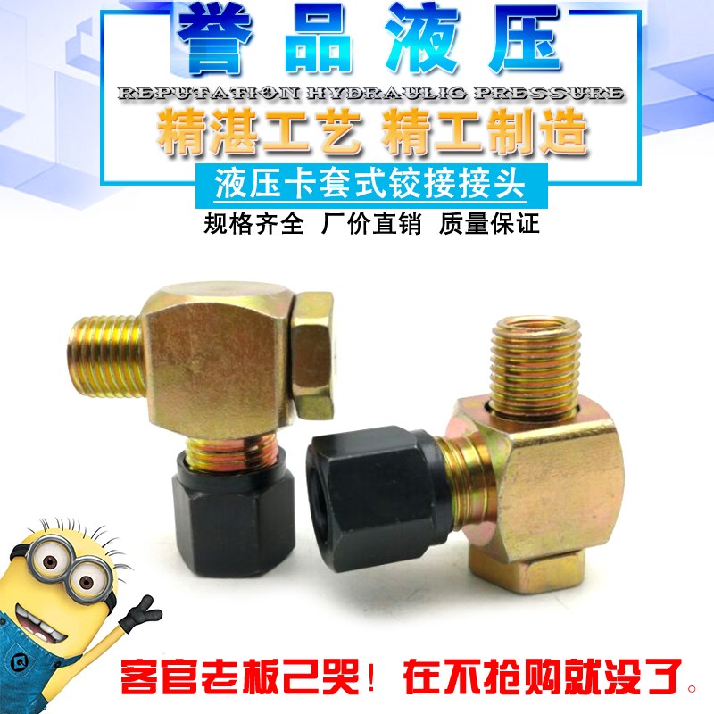 GB/T3750卡套式铰接船用液压碳钢钢管油管旋转过渡油缸中间接头