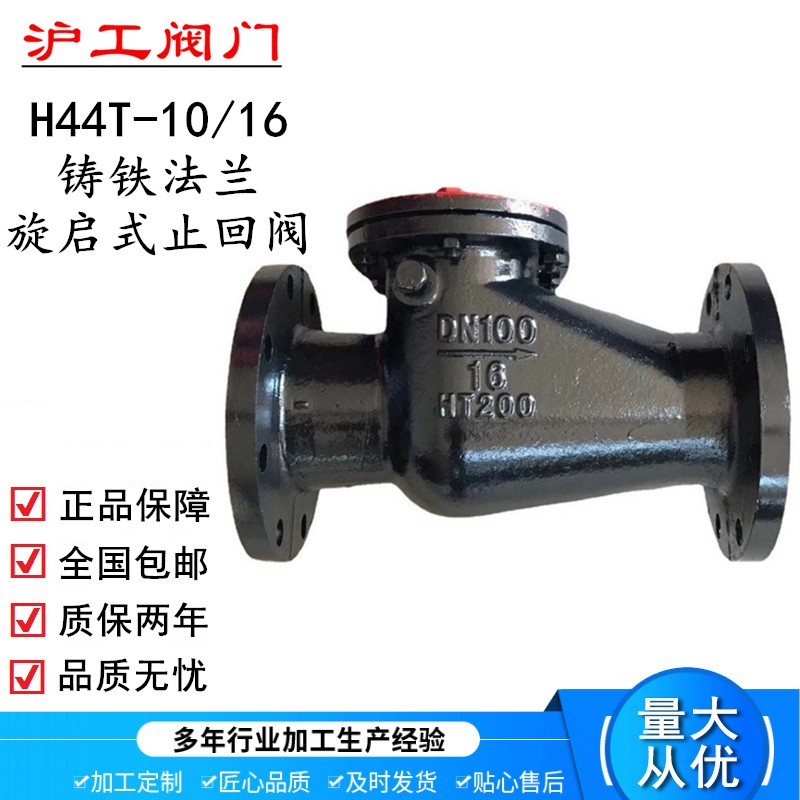 上海沪工H44T-16旋启式止回阀门铸铁铜芯法兰DN40 50 80 100 150