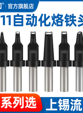 亚润911自动化烙铁头快克自动焊锡机911-20DV1 16D 24D PC烙铁咀