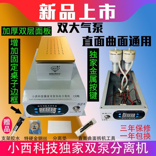 曲面分离机除胶机iphonex分离机拆支架机手机屏幕加热台曲屏分离