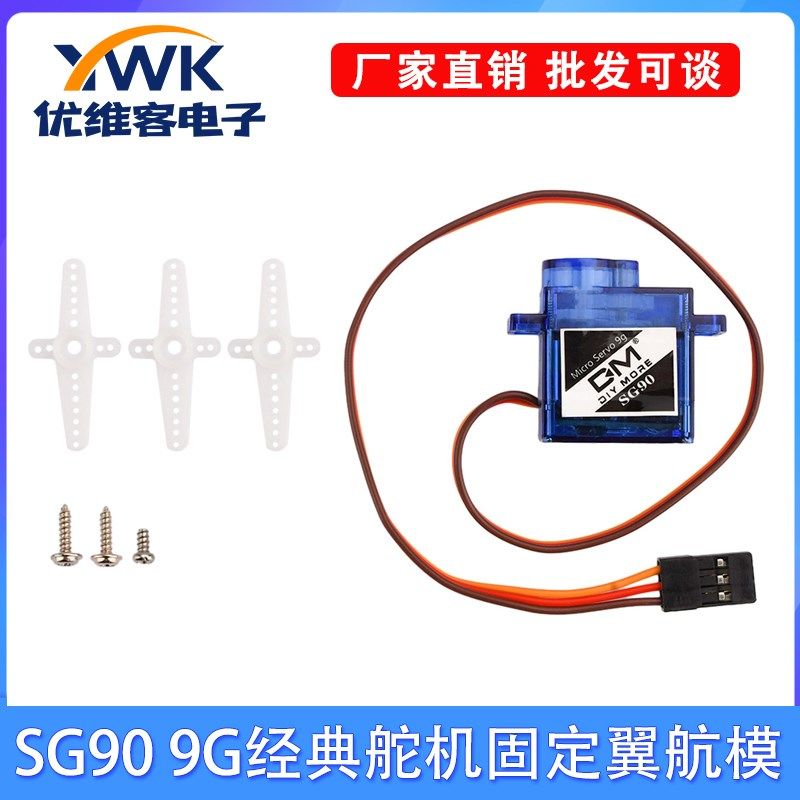 SG90 9G经典舵机 180/360度 数字舵机云台遥控飞机马达固定翼航模,鲜花速递/花卉仿真/绿植园艺,洒水/浇水壶,淘宝优惠券,粉丝福利购,淘宝优惠卷