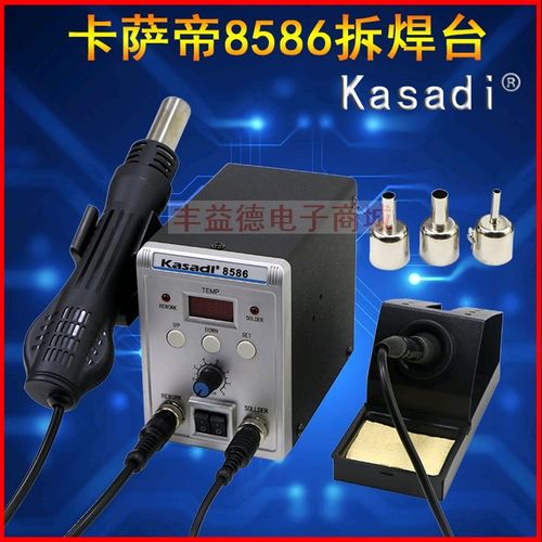 正品卡萨帝两用焊台热风枪8586 热风拆焊台二合一 拔焊台包邮