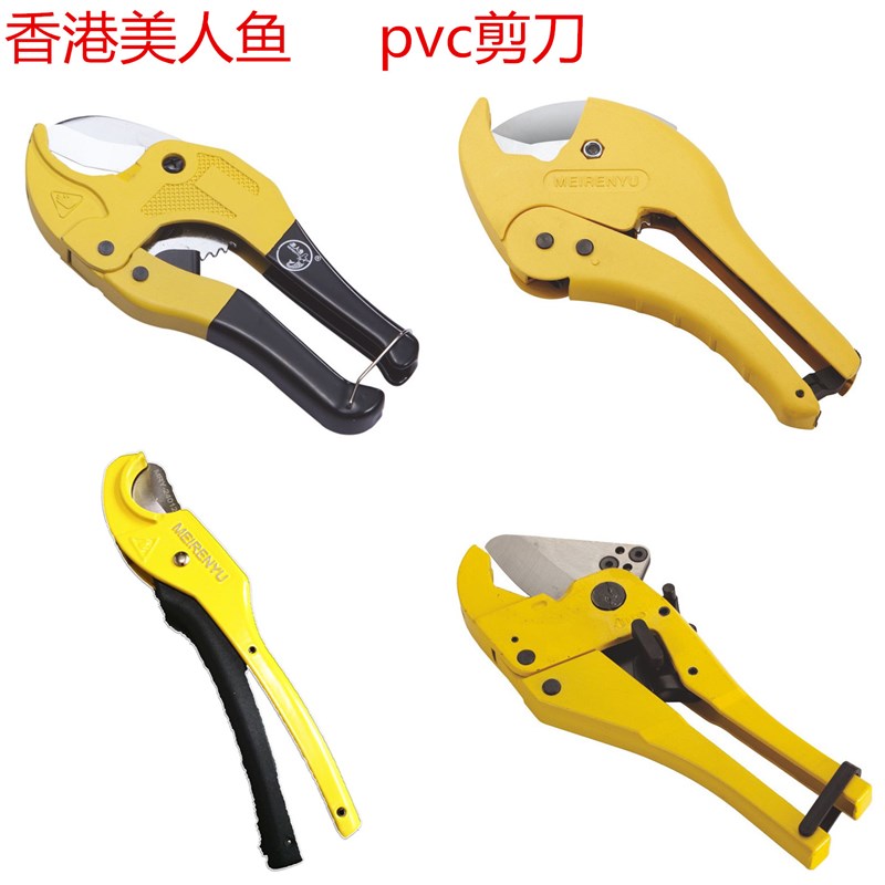 香港美人鱼 pvc快速剪刀 圆管剪 水管pvc剪 PPR管子割刀 铝塑管
