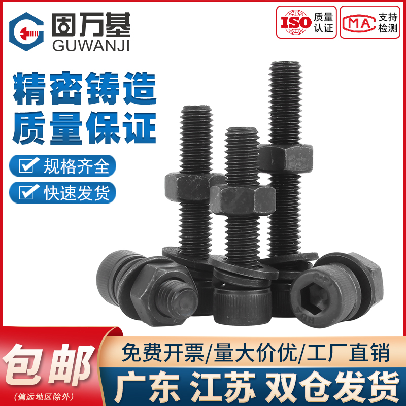 12.9级高强度内六角螺栓螺丝螺母套装大全杯头螺杆组合M4M5M6-M20