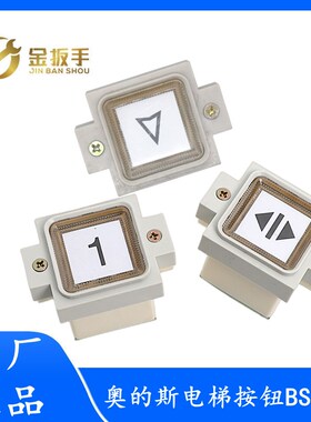 OTIS西子奥的斯电梯配件 方形按钮BS34A 按键AK-19 橙光 红/白光