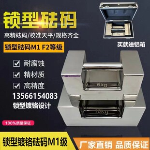 砝码M1镀铬套装1kg块25kg校称法码500g砝码校准200g秤砣500克锁型