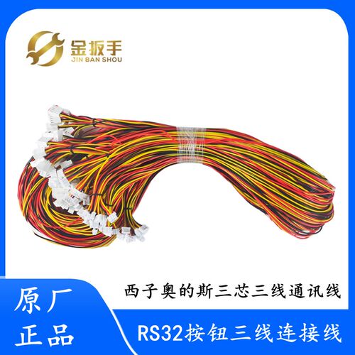 西子奥的斯电梯RS32板BR34C按钮线三芯连接线BR27C/BS34C  包邮
