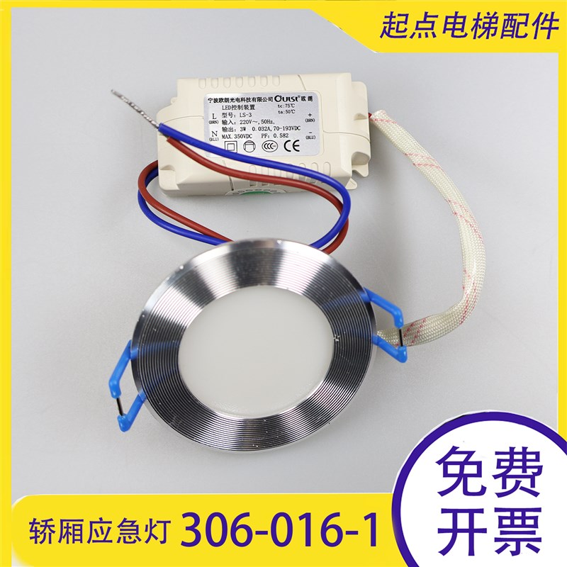 杭州西奥电梯应急灯306-016/6 DC12V欧朗LED轿厢筒灯蒂森电梯XA