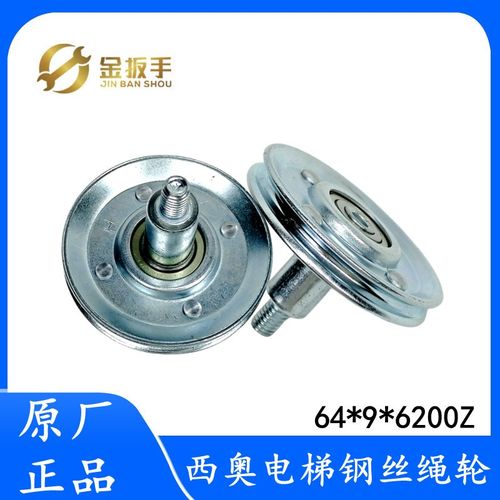 原装杭州西奥/奥的斯电梯厅门/轿门/层门钢丝绳轮64*9*6200Z配件