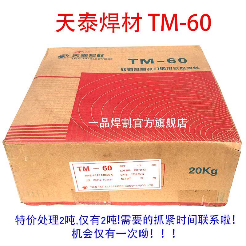 处理价林肯JM58天泰TM-60软钢及高张力钢用实芯焊丝1.2mm现货20KG