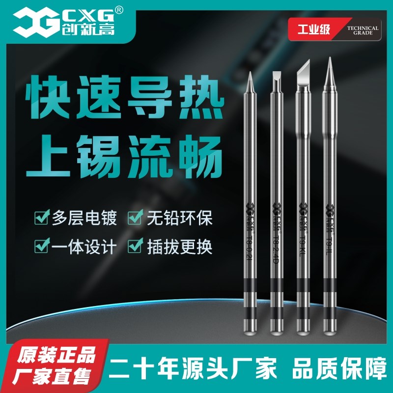 CXG/创新高 968/969烙铁配件插拔式一体化发热芯烙铁头T8/ T9焊头