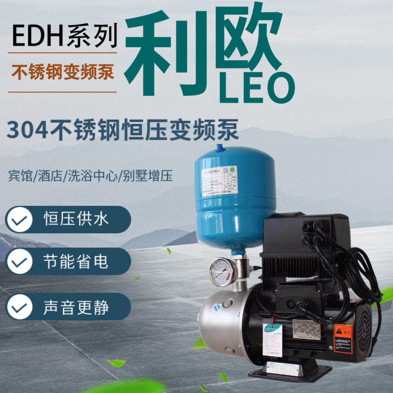 利欧水泵EDH不锈钢变频增压泵别墅宾馆澡堂酒店全自动恒压供水泵