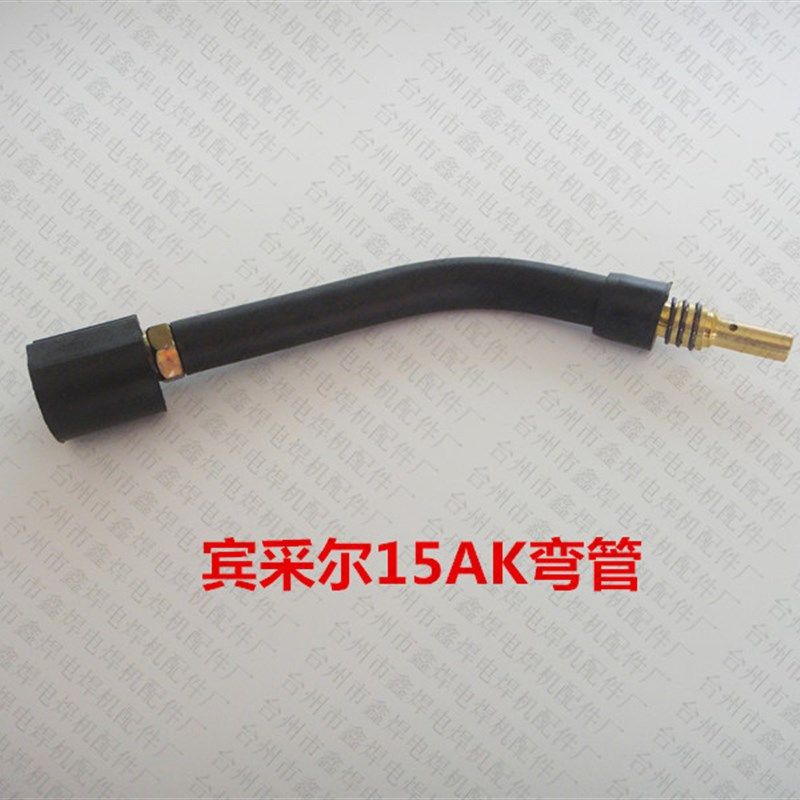 CO2气保焊枪配件 宾采尔15AK弯管 MB鹅颈 15AK枪管 15KD欧式枪管