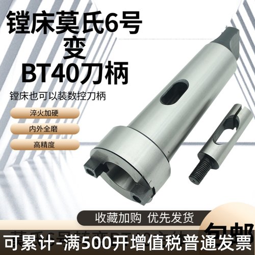 镗床锥柄莫氏6号转BT40公制80变BT50数控刀柄转换套过渡套变径套
