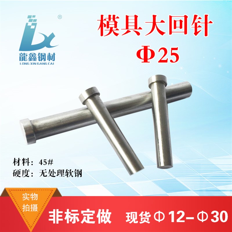 顶杆 塑料模具顶针 单级顶针 复位顶杆回程杆回针普通镶针直径25