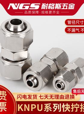 锁母快拧气管接头两通KNPU4/PU6/8/10/12/14/16mm变径PG8-6