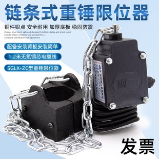 电动环链葫芦用链条式 ZC防震防冲顶行程开关银点 重锤限位器 SGLX