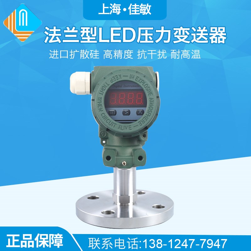 PCM400F HG20592 LED数字显示 法兰式隔膜 平膜 单法兰压力变送器