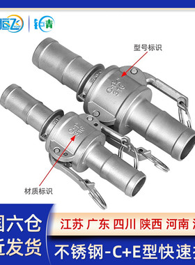 304不锈钢扳把式卡接水油软管快速接头C+E型组合双端插管4分-4寸