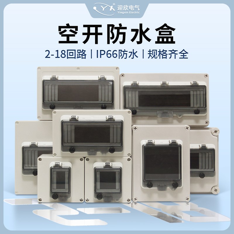 AG/F户外防水空开保护罩断路器防雨盖空开按钮盒视窗防水罩套装