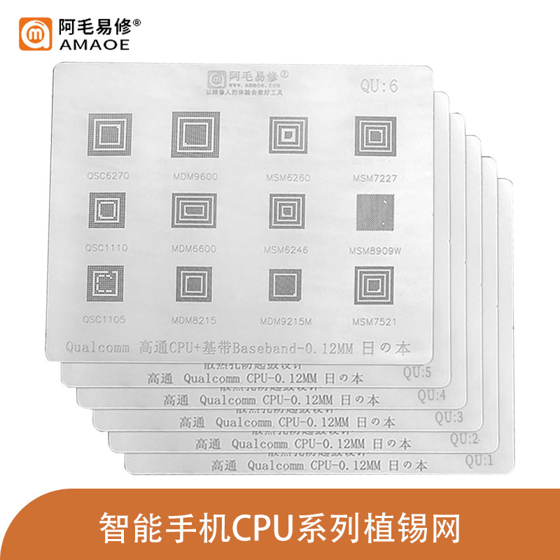 智能手机高通CPU植锡网MTK/SDM/MDM钢网Exynos骁龙Hi系列植锡珠板