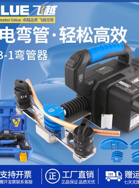 正品飞越锂电弯管器VEB-1 电动工具铜管弯管机6-22MM空调管折弯机