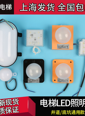 电梯通用井道底坑轿顶LED灯DS-ZMJ-01/02/03 RLB-JDD-6W JD05射灯