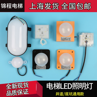 RLB 电梯通用井道底坑轿顶LED灯DS JDD JD05射灯 ZMJ