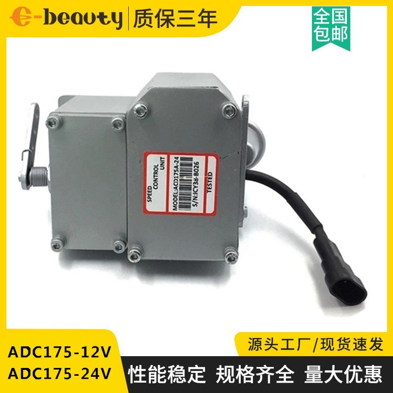 ADC175 12V/24V 柴油机组外置执行器 电子油门信号开关转速控制器