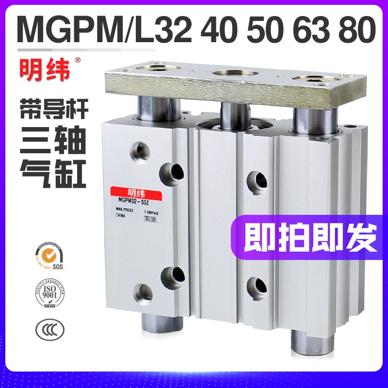 三杆三轴气缸MGPL/MGPM32*25Z*30-40/50/75/100/125/150/200/300