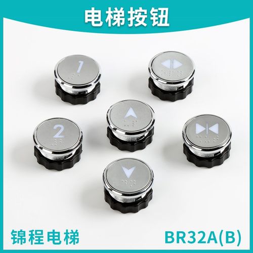 电梯配件西子奥的斯电梯按钮BR32A(B) 0TIS BR32盲文按钮BR27圆形