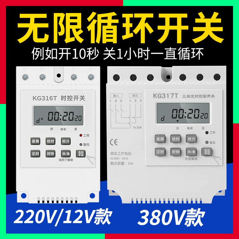 220V无限循环开关定时器家用水泵水帘全自动循环控制器单双倒计时