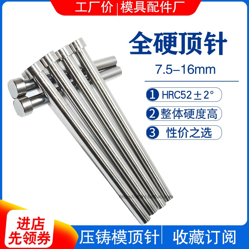 skd61模具顶针 全硬顶杆H13加硬推杆司筒7 8 9 10 11 12 13 14 16