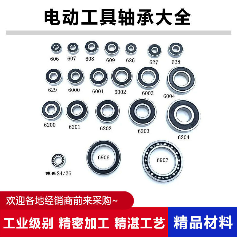 电动工具电机转子轴承电钻角磨机切割机电锤电镐高速轴承配件大全