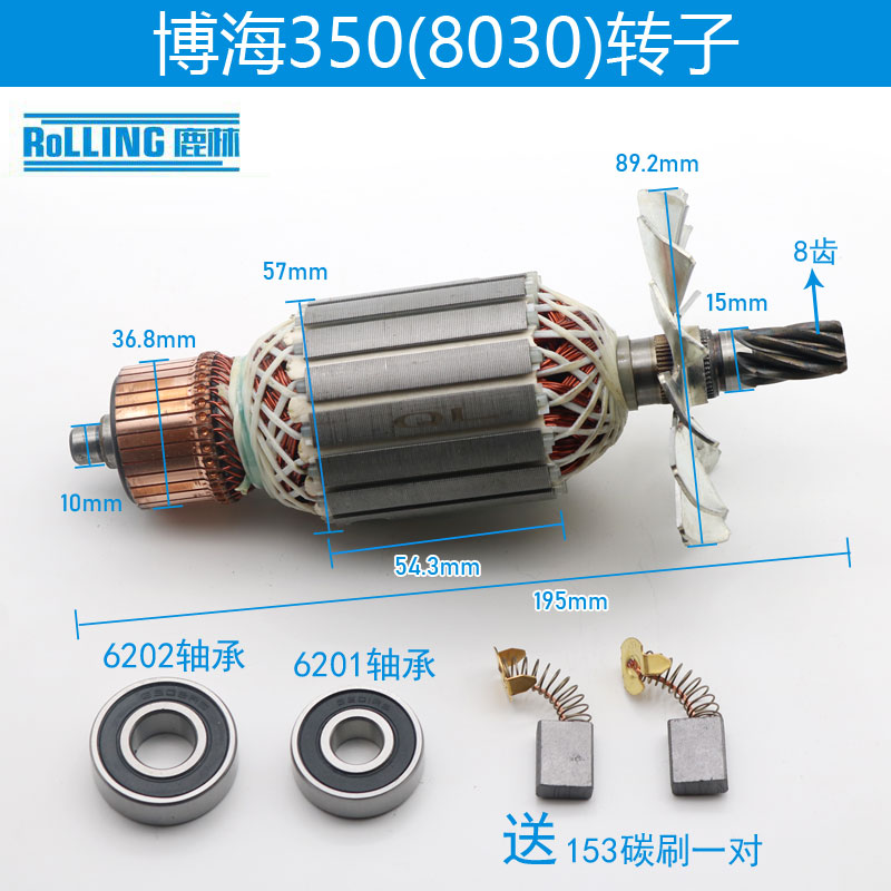 适配博海8030切割机转子8齿伦达355钢材切割机转子奔奇350转子