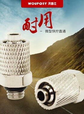 微型气管快拧接头螺纹直通锁母PC4-M5/PC4-M6/PC6-M5/PC6-M6牙