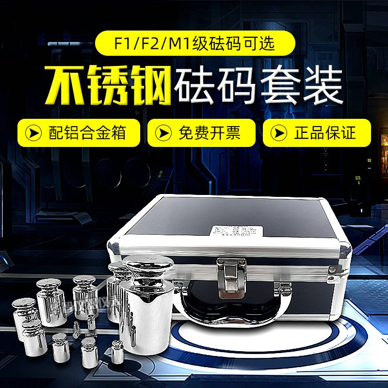 正品水玲牌F1/F2/M1砝码套装不锈钢成套标准砝码校正天平电子秤